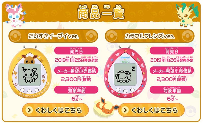 Eevee Tamagotchi Eevee Tamagotchi