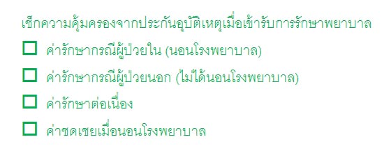 ประกันสุขภาพ ประกันสุขภาพ