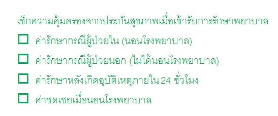 ประกันสุขภาพ ประกันสุขภาพ