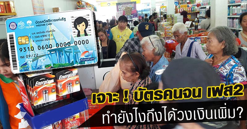 บัตรคนจน บัตรคนจน
