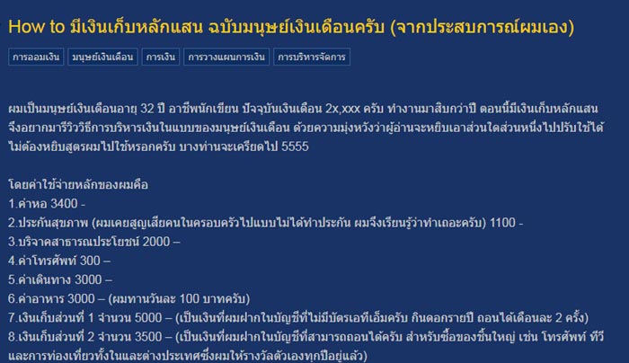 วิธีเก็บเงิน วิธีเก็บเงิน