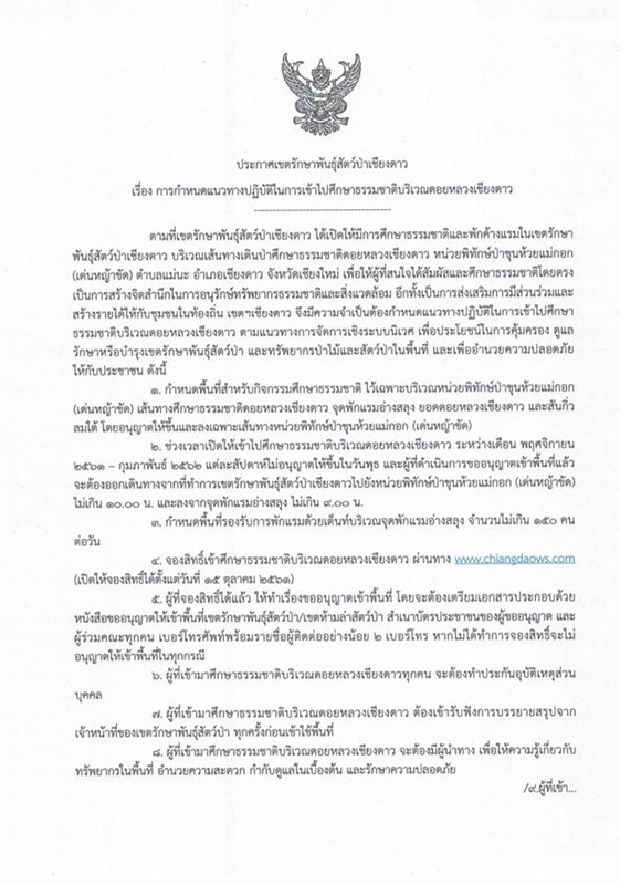 ดอยหลวงเชียงดาว ดอยหลวงเชียงดาว