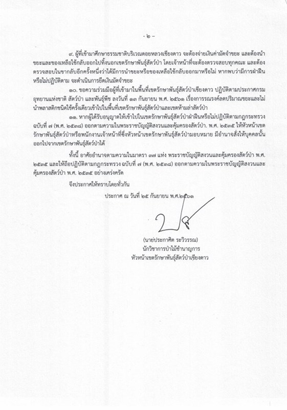 ดอยหลวงเชียงดาว ดอยหลวงเชียงดาว