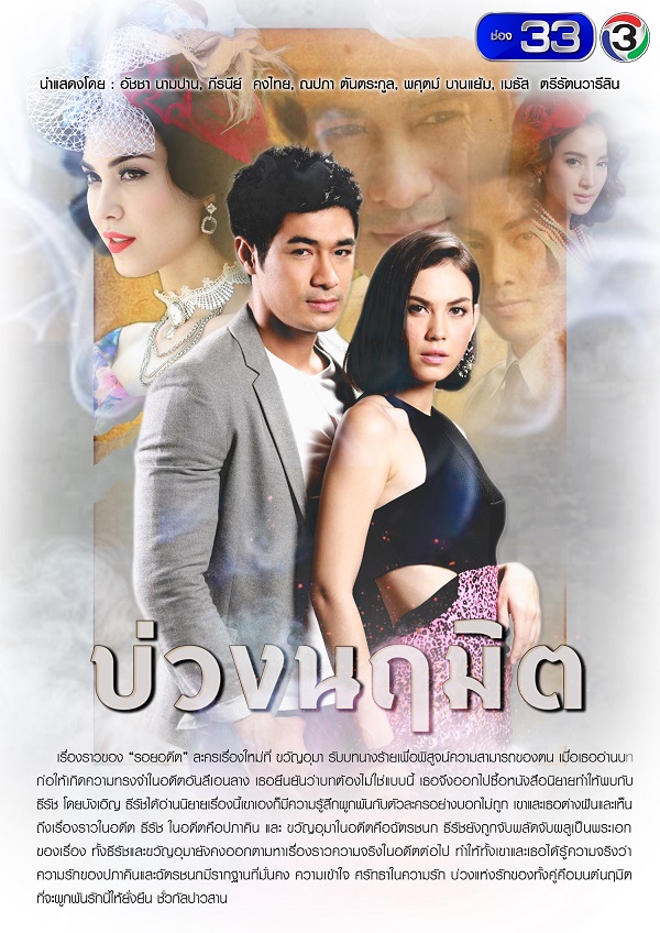 บ่วงนฤมิต บ่วงนฤมิต