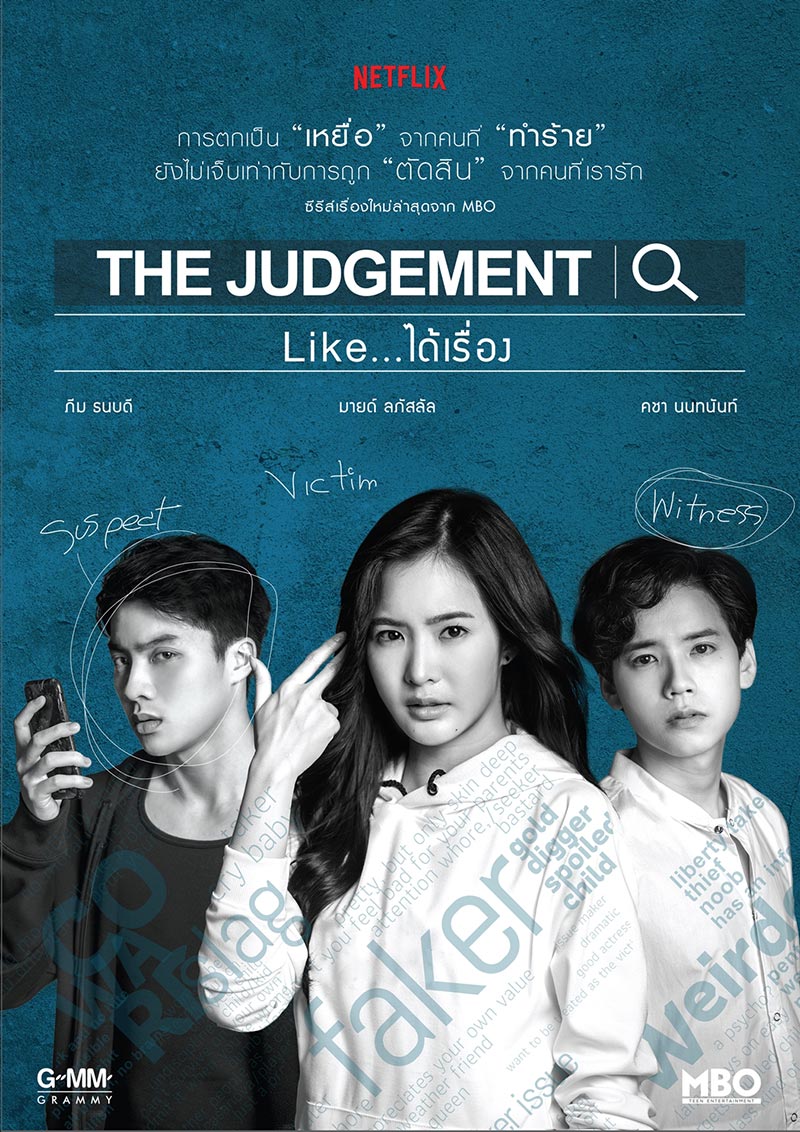 The Judgment like ได้เรื่อง The Judgment like ได้เรื่อง