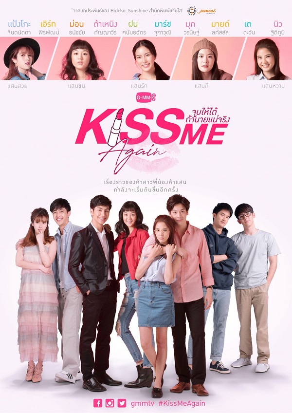 Kiss Me Again จูบให้ได้ถ้านายแน่จริง Kiss Me Again จูบให้ได้ถ้านายแน่จริง