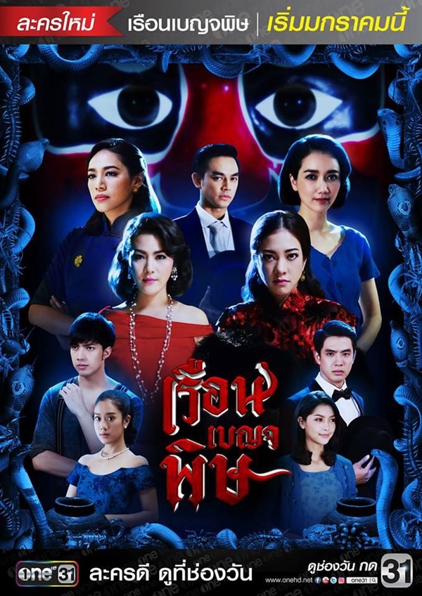 เรือนเบญจพิษ เรือนเบญจพิษ