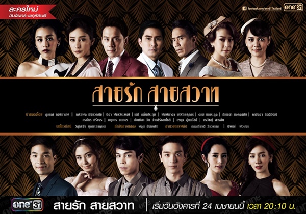สายรักสายสวาท สายรักสายสวาท