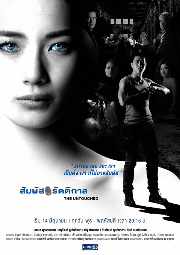 สัมผัสรัตติกาล สัมผัสรัตติกาล