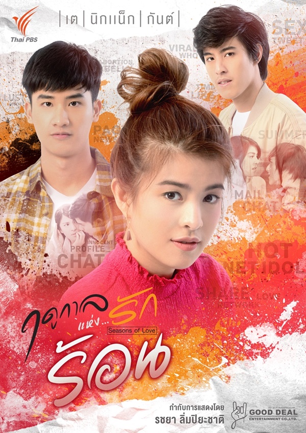 ร้อน ร้อน