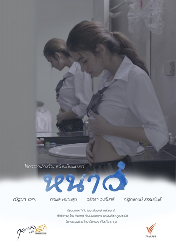 หนาว หนาว