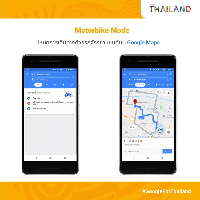 Google Maps Motorbike Mode Google Maps Motorbike Mode