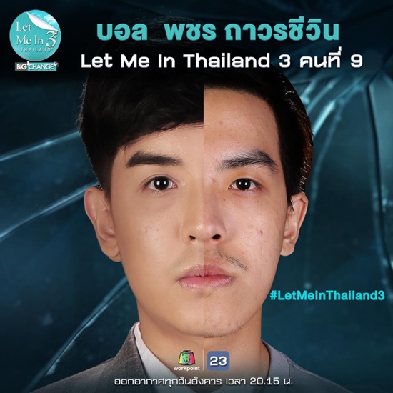 Let Me In Thailand Season 3 Let Me In Thailand Season 3