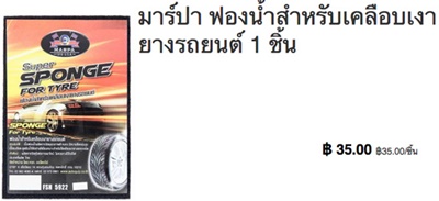 น้ำยาเคลือบสีรถ น้ำยาเคลือบสีรถ