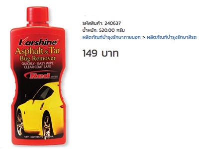น้ำยาเคลือบสีรถ น้ำยาเคลือบสีรถ