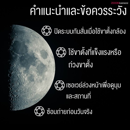 วิธีถ่ายภาพจันทรุปราคา วิธีถ่ายภาพจันทรุปราคา