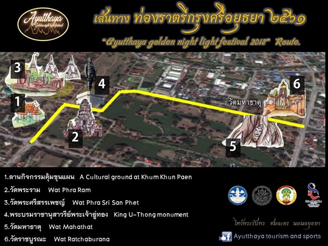 ท่องราตรีกรุงศรีอยุธยา 2561 ท่องราตรีกรุงศรีอยุธยา 2561