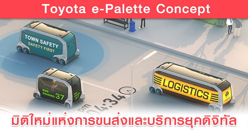 Toyota e-Palette Toyota e-Palette