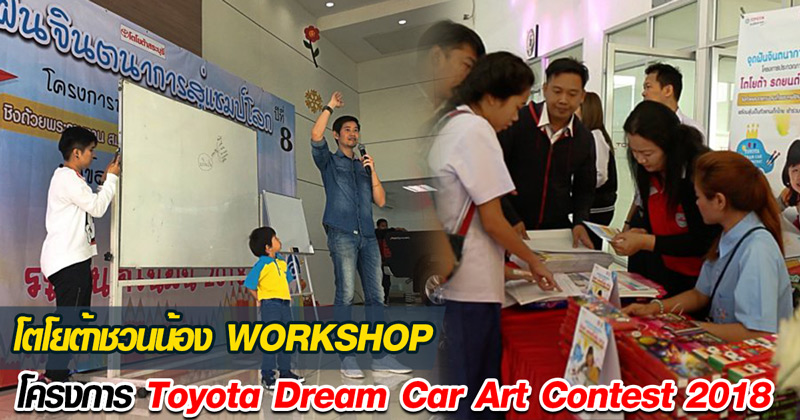 Toyota Dream Car Art Contest 2018 Toyota Dream Car Art Contest 2018