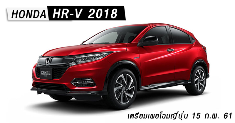 Honda HR-V 2018 Honda HR-V 2018