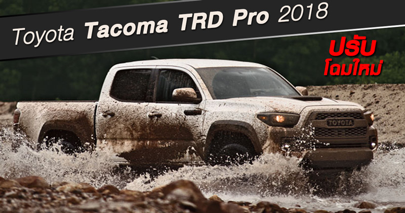 Toyota Tacoma TRD Pro 2018 Toyota Tacoma TRD Pro 2018