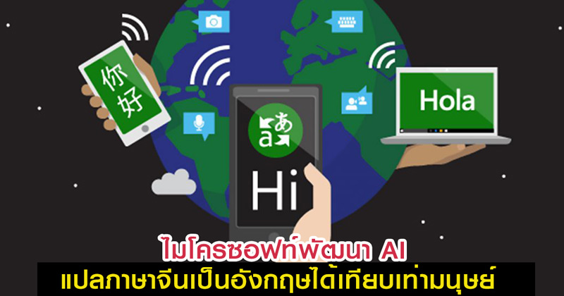 ไมโครซอฟท์ ไมโครซอฟท์