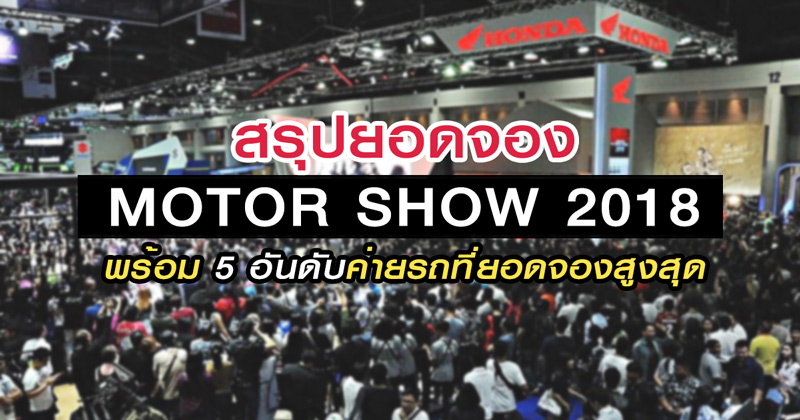 Motor Show 2018 Motor Show 2018