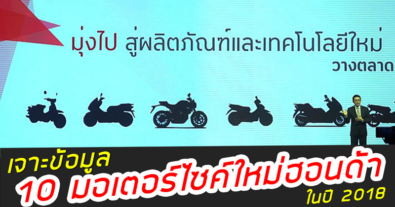 มอเตอร์ไซค์ใหม่ มอเตอร์ไซค์ใหม่