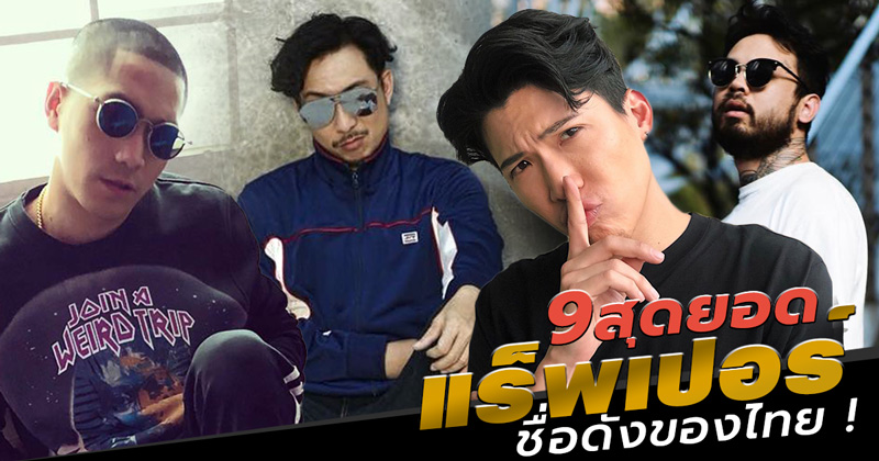 แร็พเปอร์ แร็พเปอร์