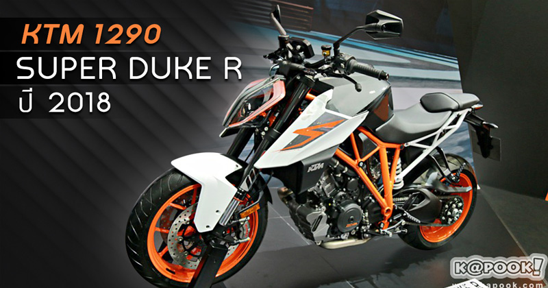 KTM 1290 SUPER DUKE R KTM 1290 SUPER DUKE R