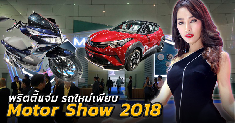 Motor Show 2018 Motor Show 2018