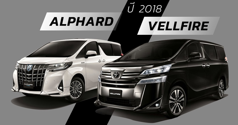 Toyota Alphard 2018 Toyota Alphard 2018