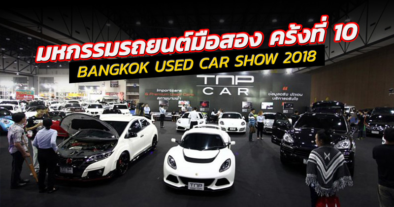 BANGKOK USED CAR SHOW 2018 BANGKOK USED CAR SHOW 2018