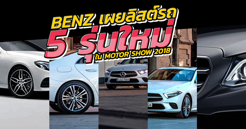 Motor Show 2018 Motor Show 2018