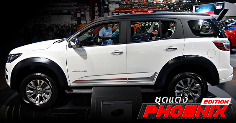 Chevrolet Trailblaz Phoenix Edition Chevrolet Trailblaz Phoenix Edition