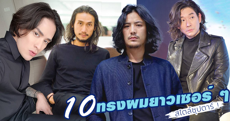 ทรงผมยาวดารา ทรงผมยาวดารา