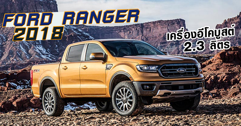 ford ranger 2018 ford ranger 2018