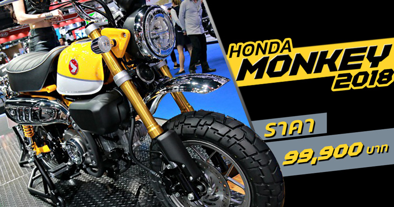 Honda Monkey 2018 Honda Monkey 2018