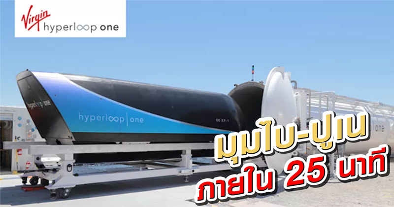 Hyperloop One Hyperloop One
