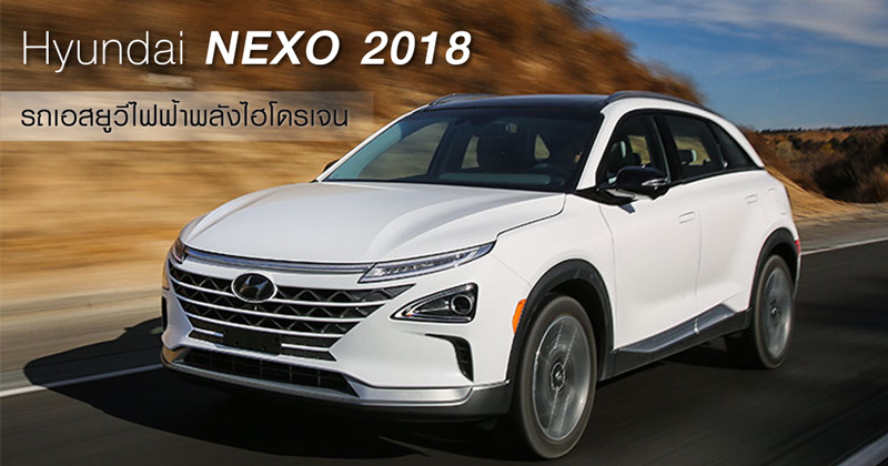 Hyundai NEXO 2018 Hyundai NEXO 2018