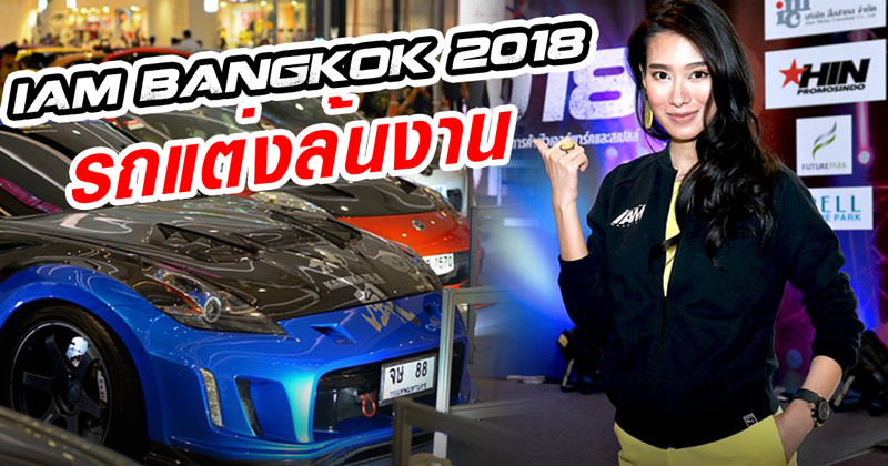 IAM BANGKOK 2018 IAM BANGKOK 2018