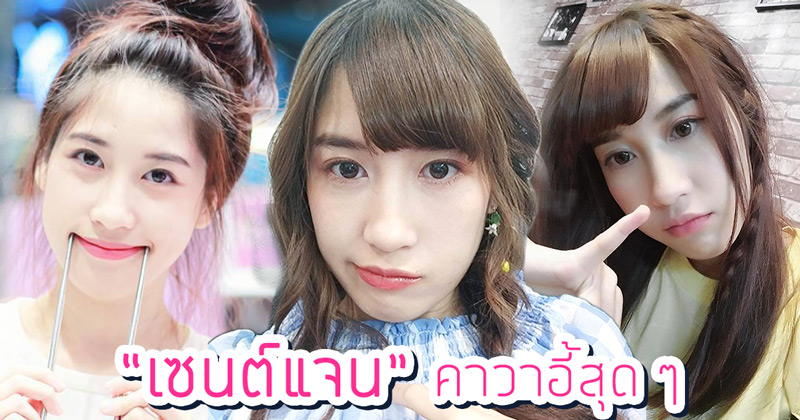 แจน BNK48 แจน BNK48