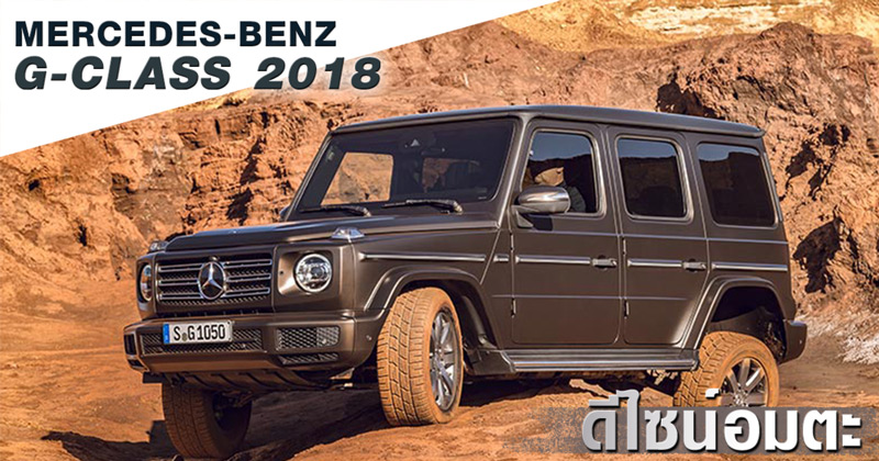 Mercedes-Benz G-Class 2018 Mercedes-Benz G-Class 2018