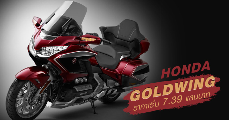 Honda Goldwing 2018 Honda Goldwing 2018