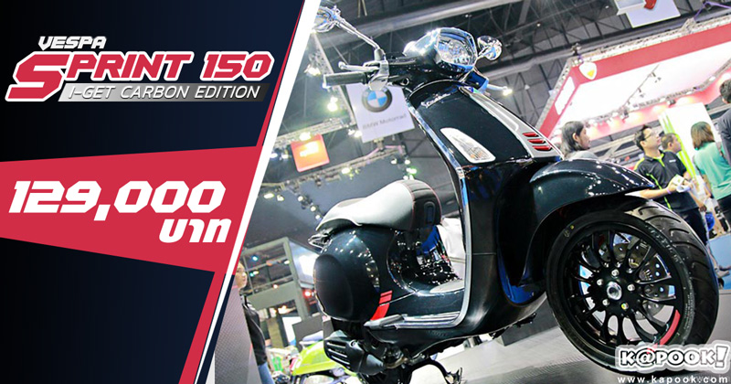 Vespa Sprint 150 i-Get Carbon Edition Vespa Sprint 150 i-Get Carbon Edition