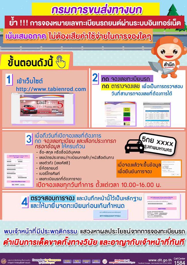 จองทะเบียนรถยนต์ จองทะเบียนรถยนต์
