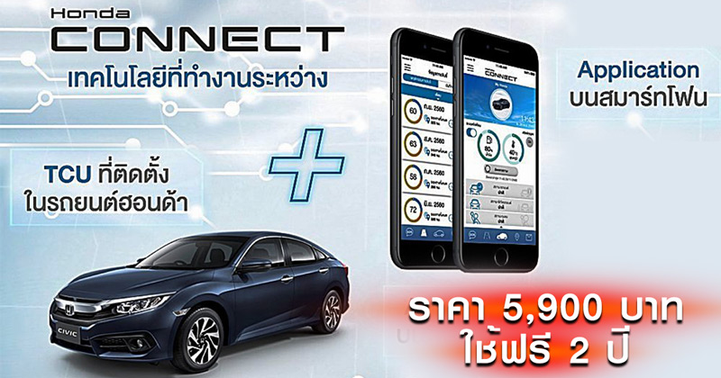 Honda Connect Honda Connect