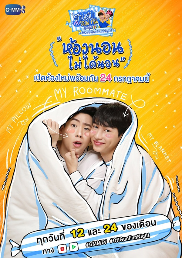 รักหลับ กับ ออฟ-กัน Season 2 รักหลับ กับ ออฟ-กัน Season 2