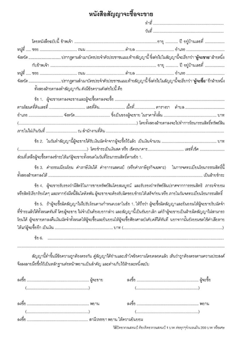 สัญญาซื้อขายบ้าน สัญญาซื้อขายบ้าน