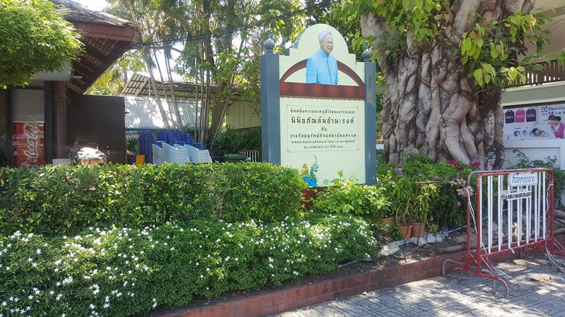 บ้านเกิด พล.อ. เปรม ติณสูลานนท์ บ้านเกิด พล.อ. เปรม ติณสูลานนท์